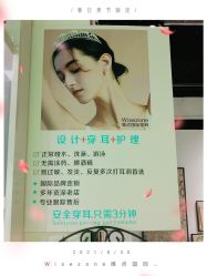 -Wisezone唯点穿耳打耳洞专业国际连锁品牌
