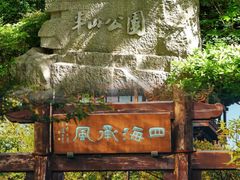 -杭州半山国家森林公园