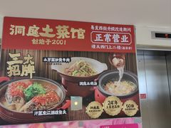 -洞庭土菜小炒馆(易发广场店)