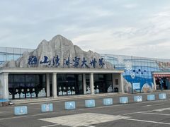 -宁波冰雪大世界(北仑区)