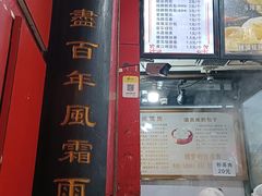 -清泉阁包子铺(中山路店)