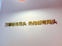 -Eckl’s爱氏热狗(猫街店)