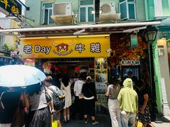 -老day牛杂(官也街总店)