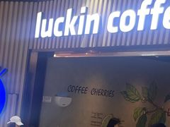 -瑞幸咖啡(西铁营万达广场店)