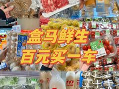 -盒马鲜生(枣园路店)