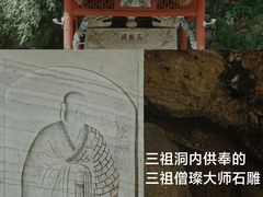 -禅宗三祖寺