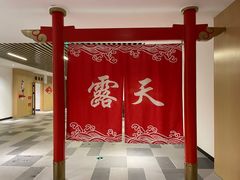 -唐风温泉