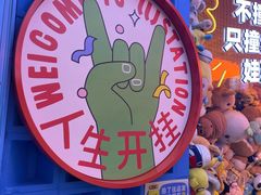 -LLJ夹机占(西直门凯德店)