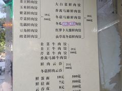 菜单-聚荣饺子店
