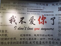 -成都失恋馆