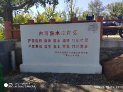 -白河堡水库