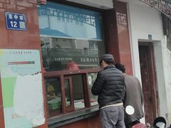 门面-万福兴(东中市店)