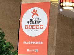 -微山岛春天里酒家