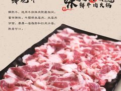 肥胼-领鲜潮牛鲜牛羊肉火锅(宏昌店)