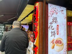 -矮子馅饼(大成路店)