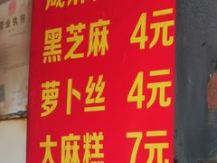 -肖为民麻糕(双桂坊店)