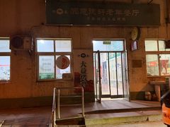 -大益烤鸡