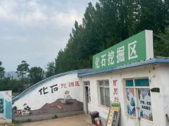 -房山世界地质公园博物馆