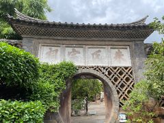 -朱家花园