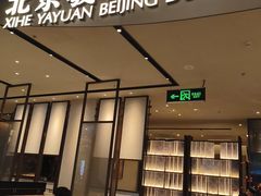 -清真军邺·金富苑肥牛城(海湖新区精品店)