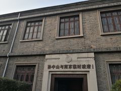 -南京中国近代史遗址博物馆(南京总统府)