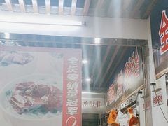 -厚街濑粉(长源街店)