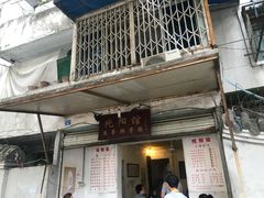 门面-纯阳馆鱼香排骨面(东二道街店)
