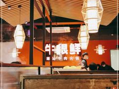 -牛很鲜潮汕牛肉火锅(朝晖路店)