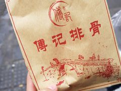 -傅强排骨(成都总店)