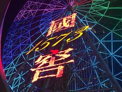 -星城之眼摩天轮