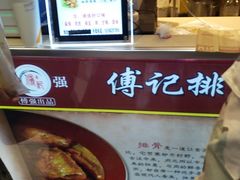 -傅强排骨(成都总店)