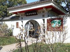 -无锡梅园公园