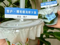 -山海蟹庐·海鲜糟粕醋火锅(慈溪店)