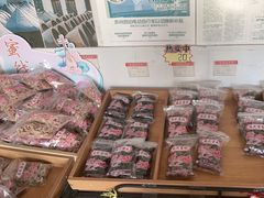 -苏州市吴中区光福窑上花果蜜饯厂