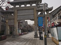 -即墨古城