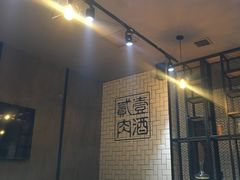 -壹酒贰肉1926·深夜食堂(南京北街店)