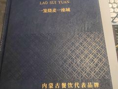 -老绥元烧麦·家常菜(如意店)