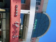 -伊喜饺子·烤鸭(五道口学院路店)