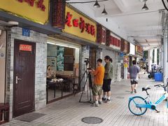 门面-老西关濑粉(文明路店)