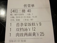 账单-王家沙点心店(南京西路总店)