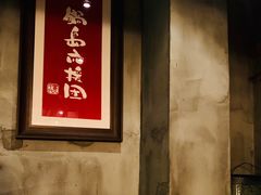 大堂-天手古舞居酒屋(889广场店)
