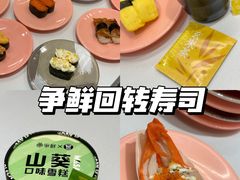 -争鲜回转寿司(朝北大悦城店)