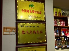 -毛二老火锅