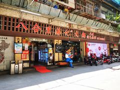 门面-八合里牛肉火锅(八合里总店)