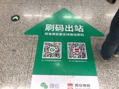 -安远门(地铁站)