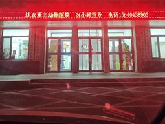 -派美特宠物医院·核磁CT·骨科肿瘤·疑难转诊(沈农禾丰店)