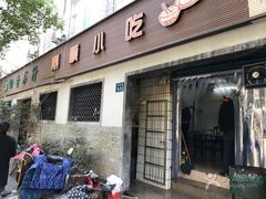 门面-鼎顺小吃(吴山名楼店)
