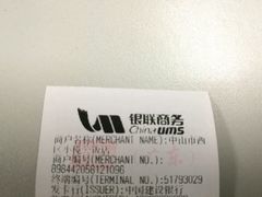 账单-小榄公饭店(西区彩虹店)