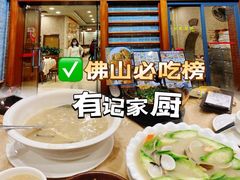 -有记家厨(后龙西街店)