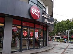 门面-85度C(生甜甜圈研究工坊·上海平凉店)